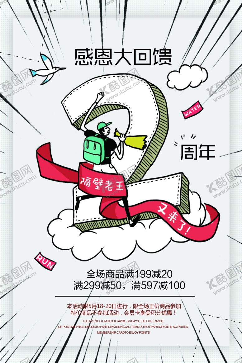 编号：78539010291608209106【酷图网】源文件下载-店庆海报