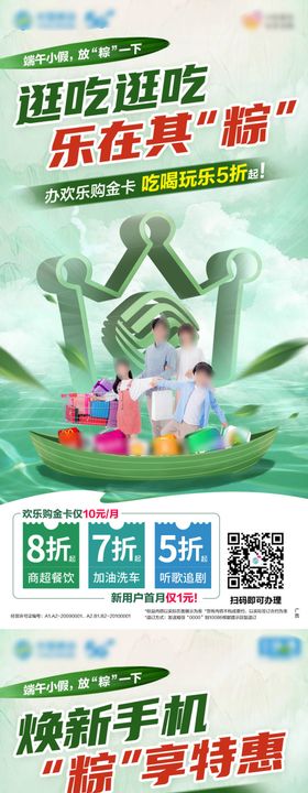 端午手机权益刷屏海报