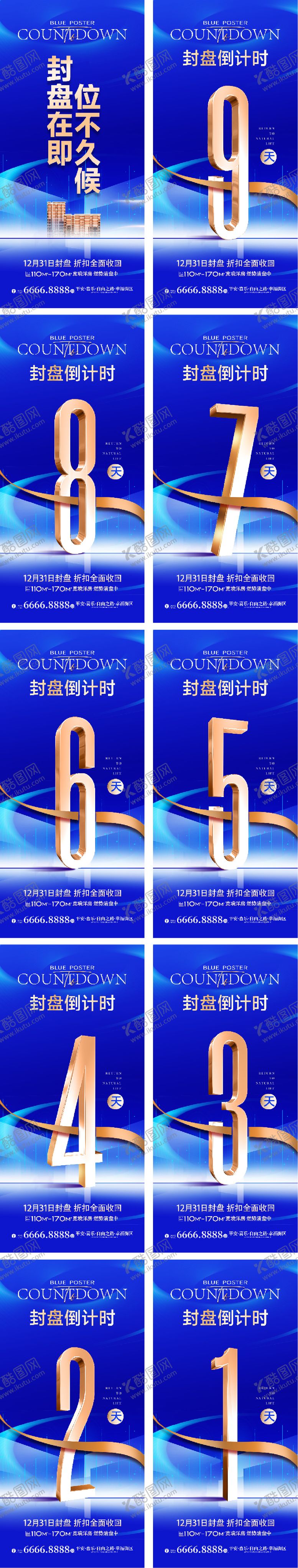 编号：76022102281403161438【酷图网】源文件下载-蓝色倒计时系列海报