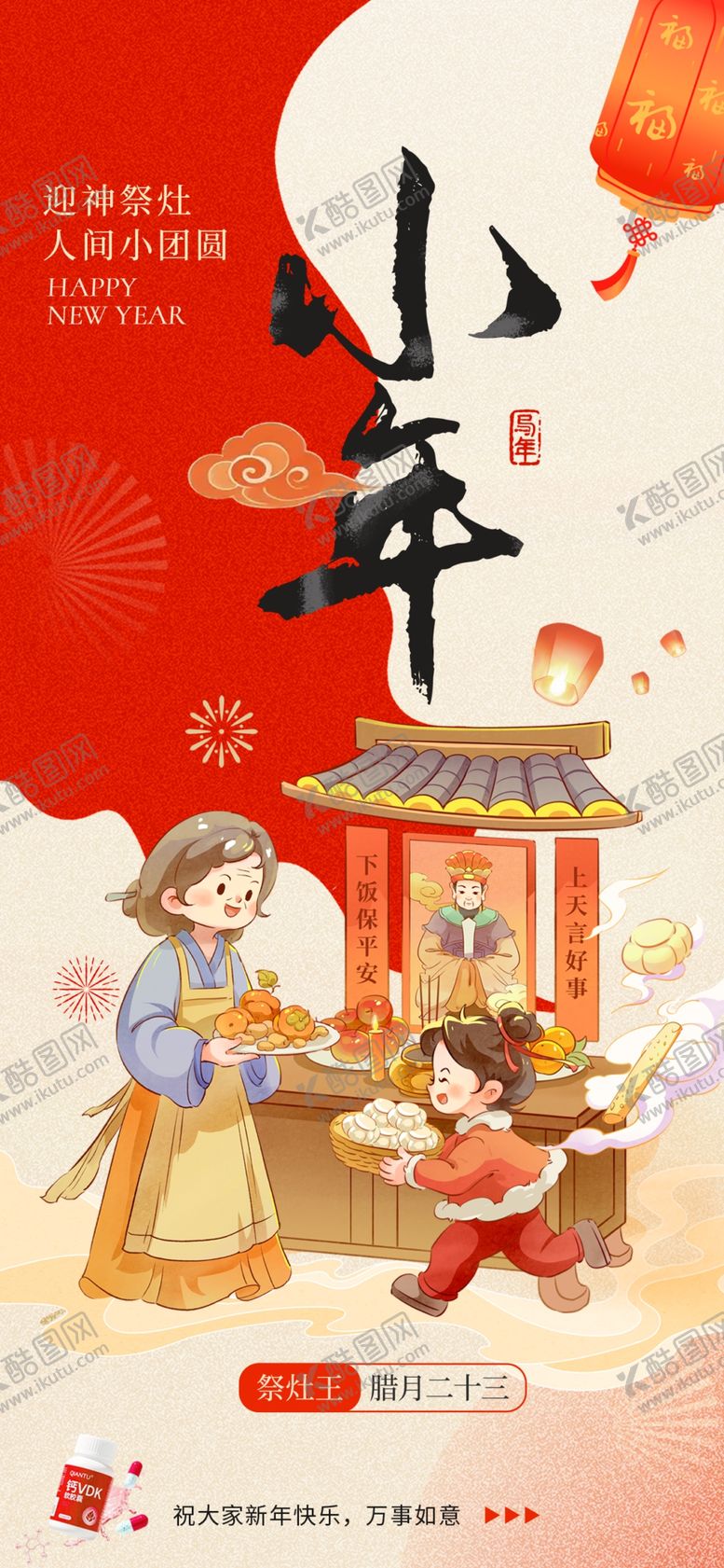 编号：90813004030424301045【酷图网】源文件下载-2026马年春节年俗营销广告