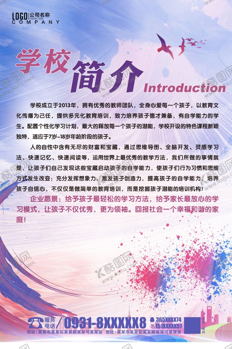 编号：12178107131200079613【酷图网】源文件下载-学校宣传