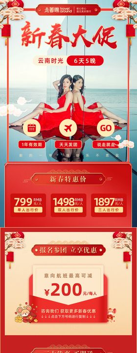 云南旅行新年专题抖音落地页