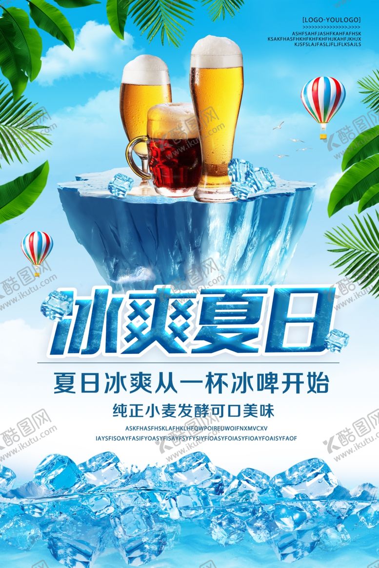 编号：28631711012026555974【酷图网】源文件下载-啤酒