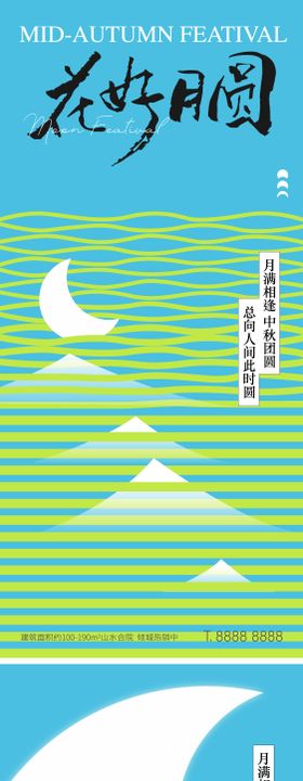 地产中秋创意海报