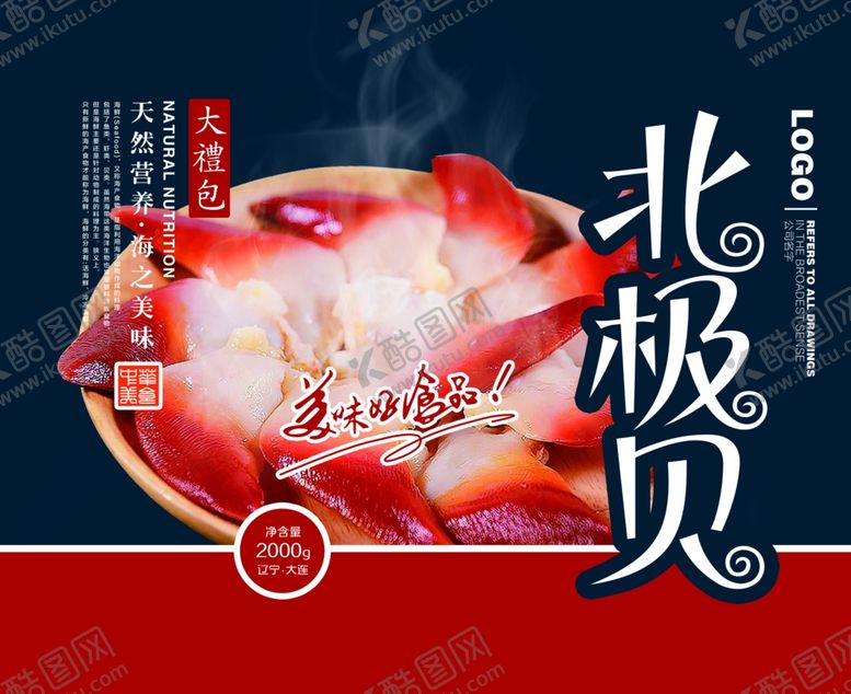 编号：78485602110807114026【酷图网】源文件下载-海鲜包装