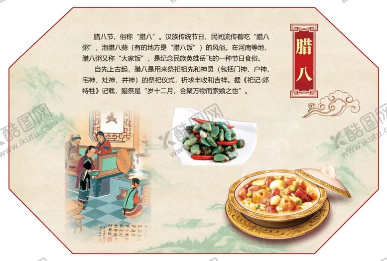 编号：16645406250513165184【酷图网】源文件下载-腊八节