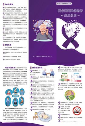阿尔茨海默病患者健康指引三折页