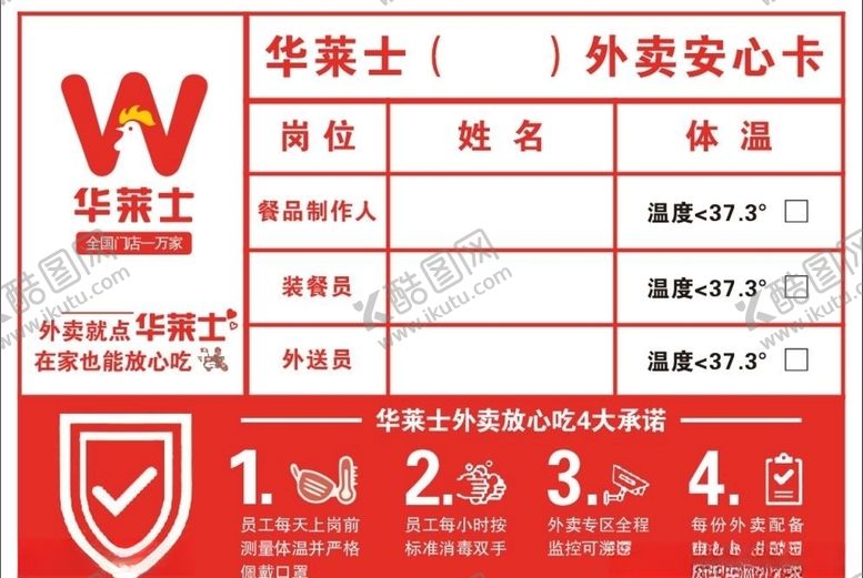 编号：17312106281609163518【酷图网】源文件下载-华莱士外卖安心卡