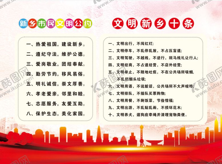 编号：69409011262219204121【酷图网】源文件下载-文明新乡