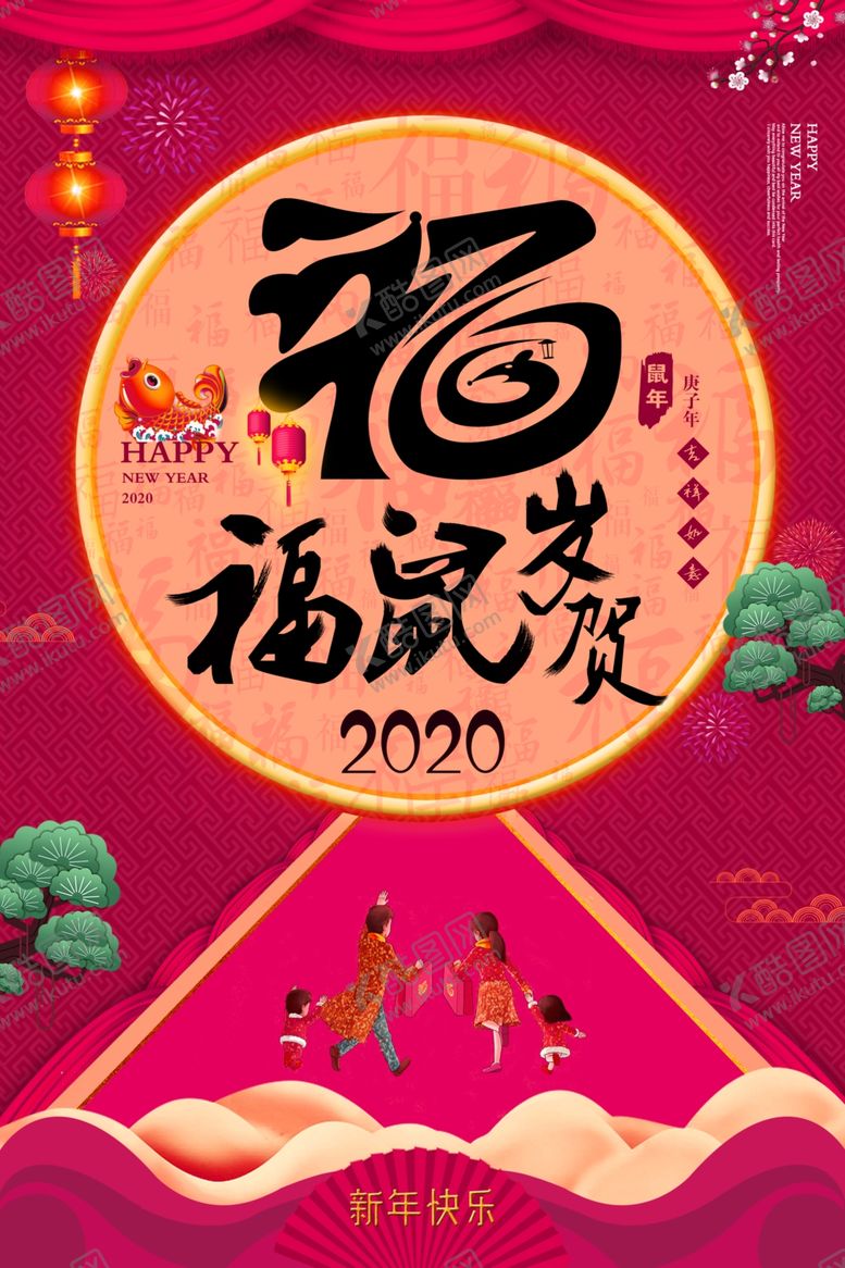 编号：74754410231602464066【酷图网】源文件下载-福鼠贺岁