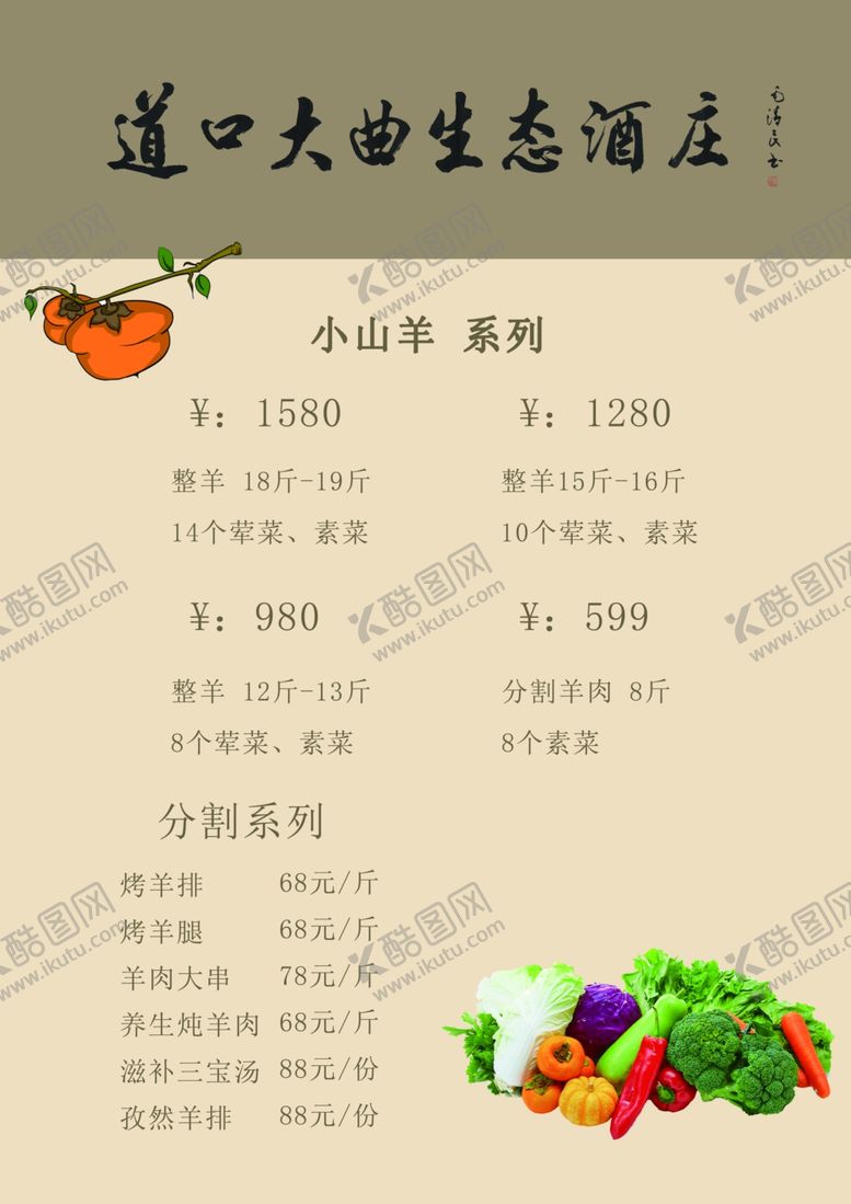 编号：44353401281051141514【酷图网】源文件下载-中式菜单