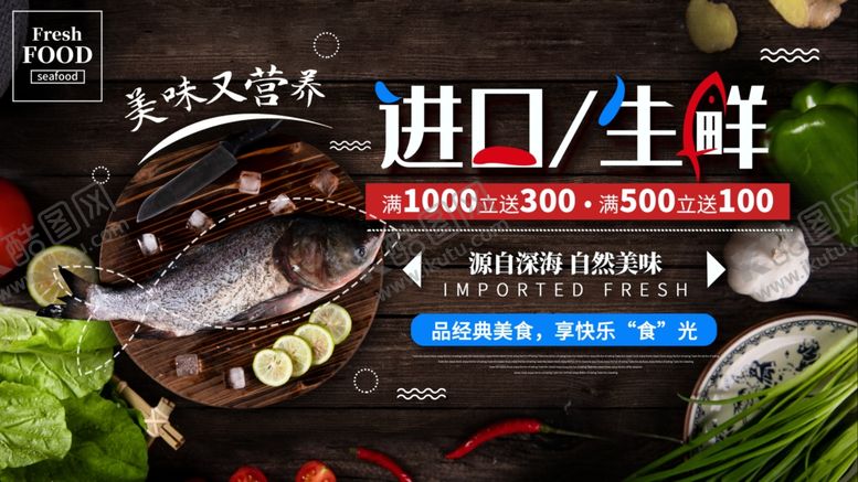 编号：44713005131647113922【酷图网】源文件下载-进口生鲜