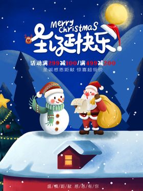圣诞快乐圣诞节促销海报