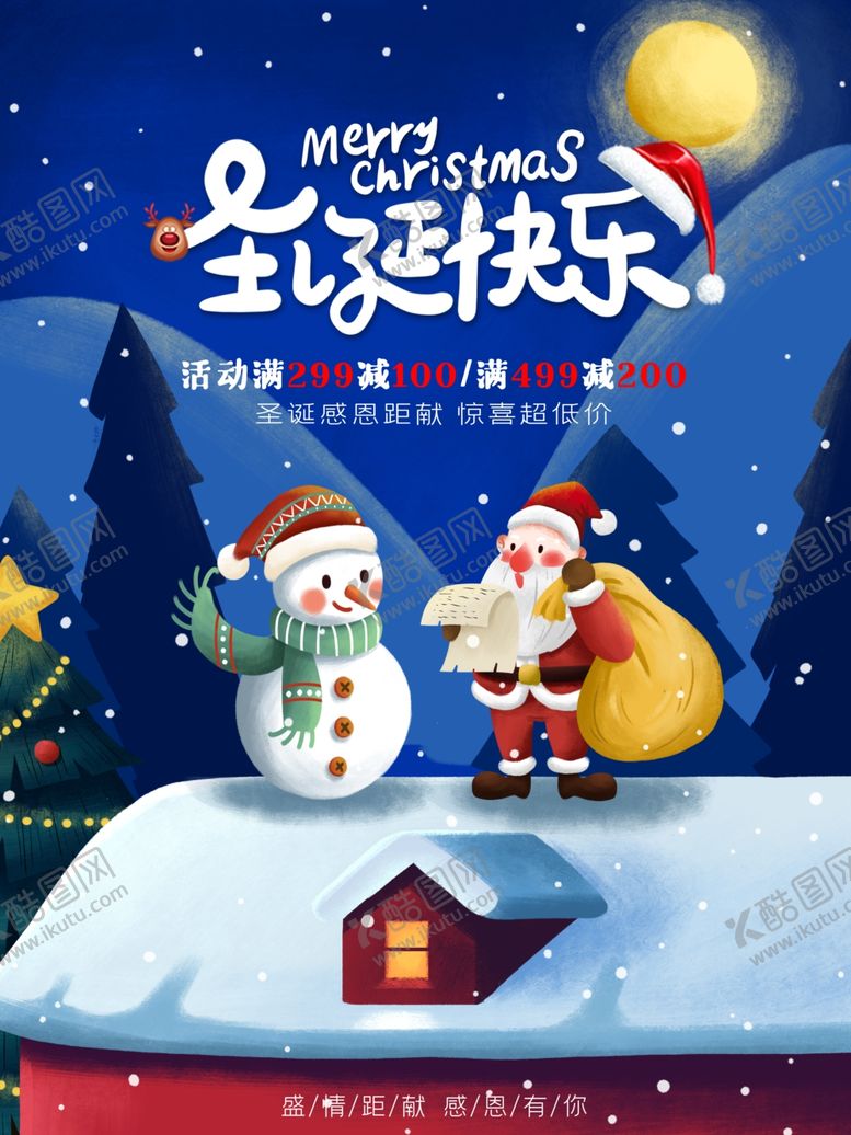 编号：93694105111335396446【酷图网】源文件下载-圣诞快乐圣诞节促销海报