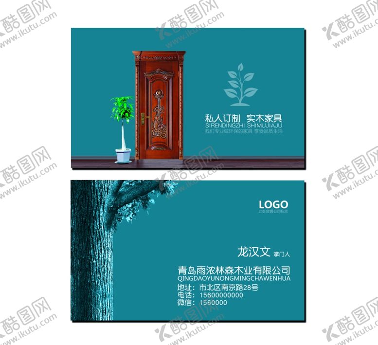 编号：85543807050058206113【酷图网】源文件下载-木门名片