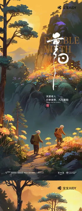 重阳节海报老人夕群山