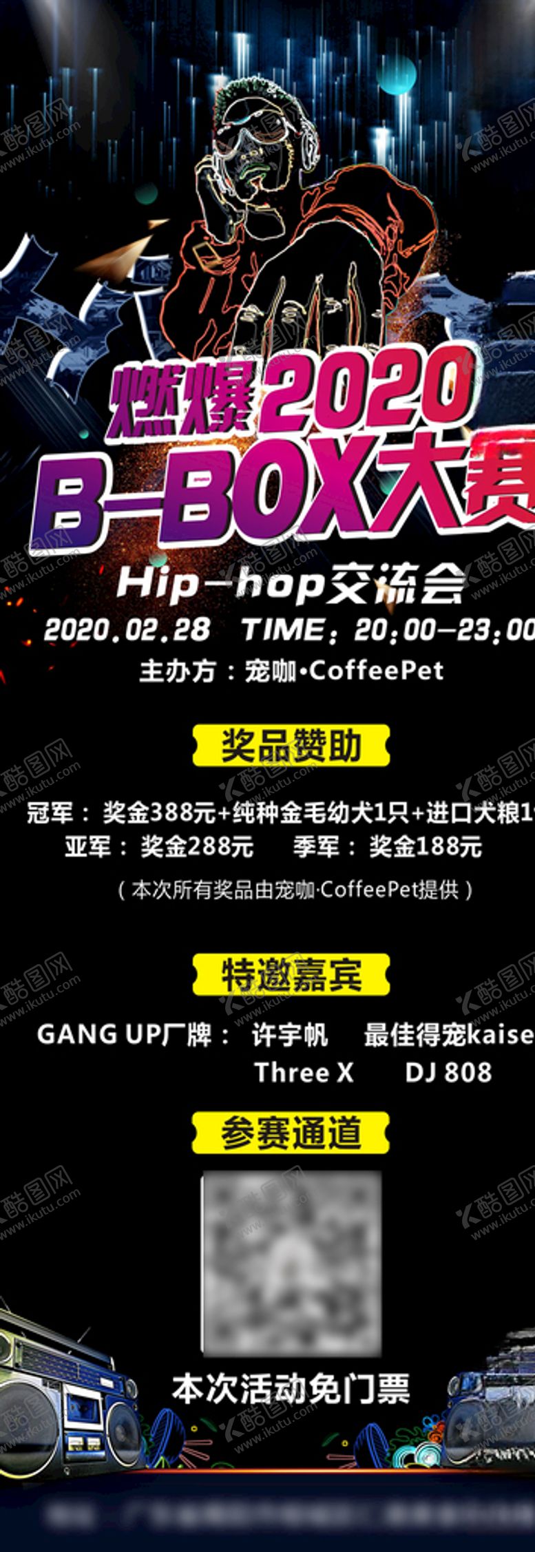 编号：26706810041030017649【酷图网】源文件下载-嘻哈展架音乐会hip-hop