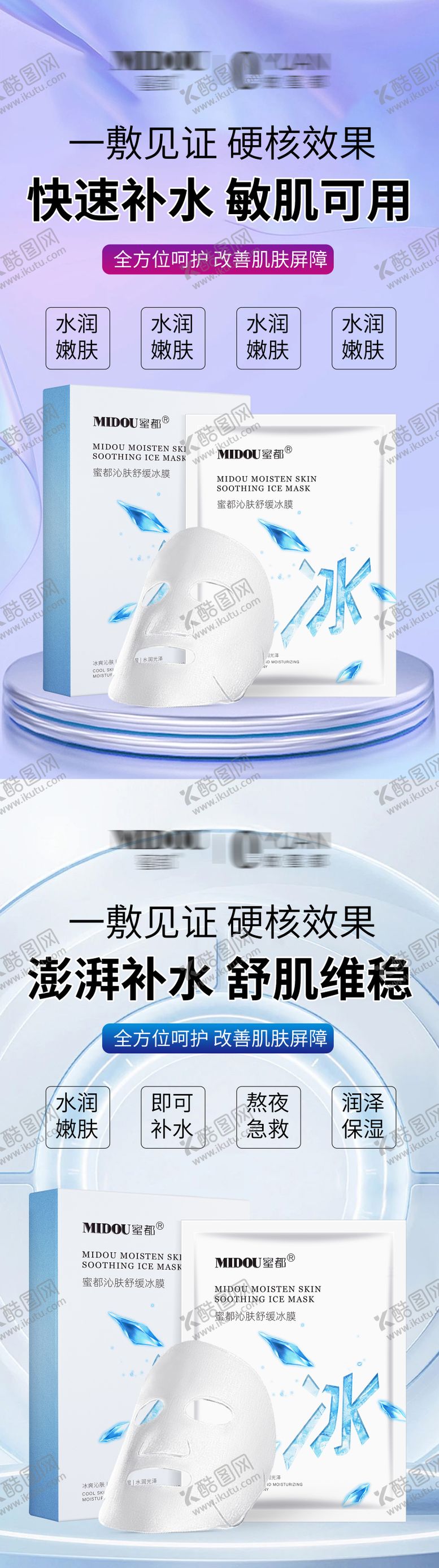 编号：99222212010749014419【酷图网】源文件下载-面膜系列海报