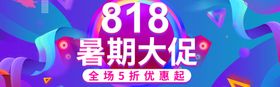 暑期大促