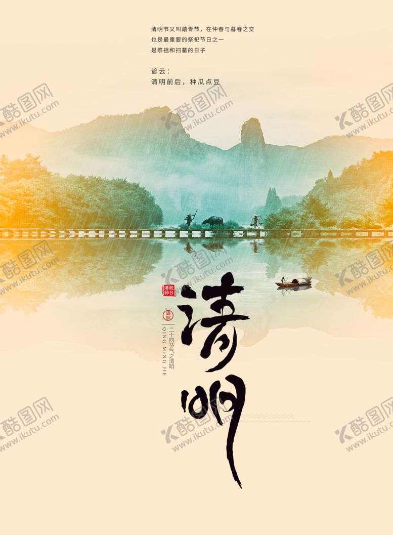 编号：51465809300334217450【酷图网】源文件下载-清明