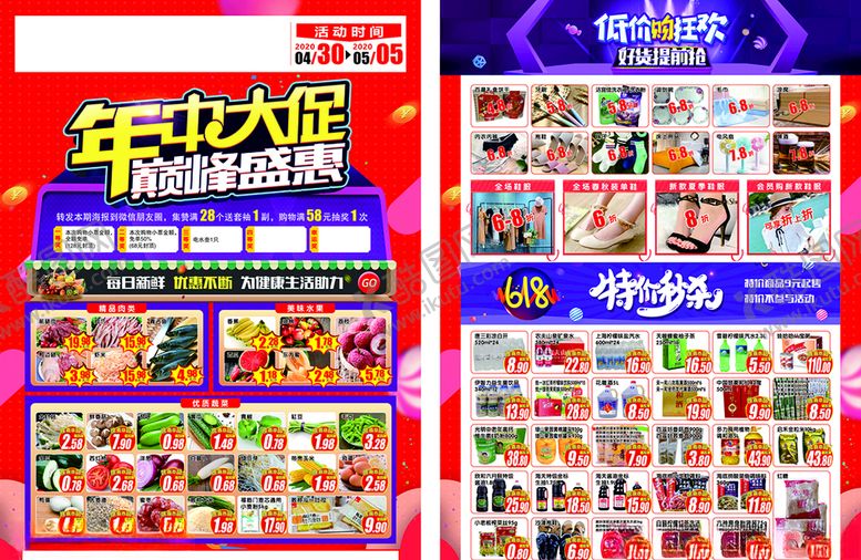 编号：71756805050953508411【酷图网】源文件下载-年中大促巅峰盛惠超市DM