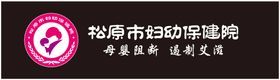 江西省妇幼保健院LOGO