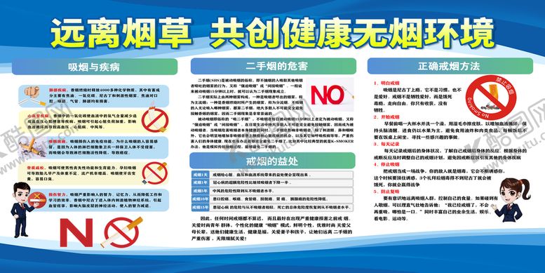 编号：10382910090743206819【酷图网】源文件下载-控烟宣传栏
