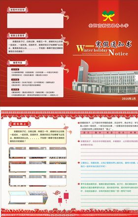 小学寒假通知书