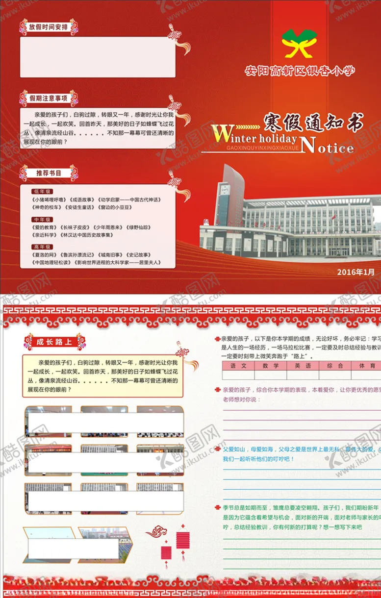 编号：47977106260013403436【酷图网】源文件下载-小学寒假通知书