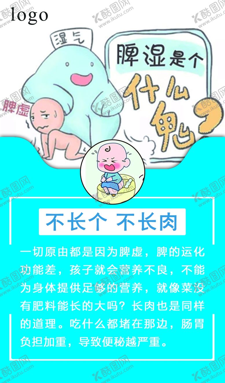 编号：83434001311639241086【酷图网】源文件下载-小儿 不长个 不长肉 