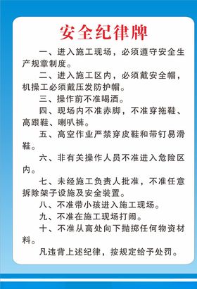 安全纪律制度牌