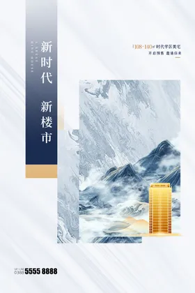 中式地产新洋房新山水画