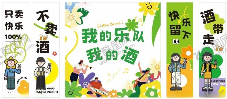 编号：28239304021337188313【酷图网】源文件下载-乐队氛围条幅