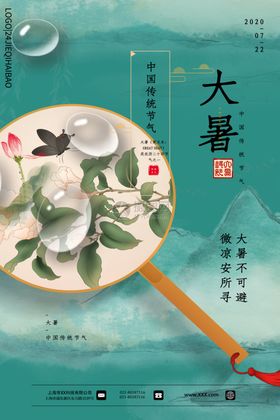 大暑