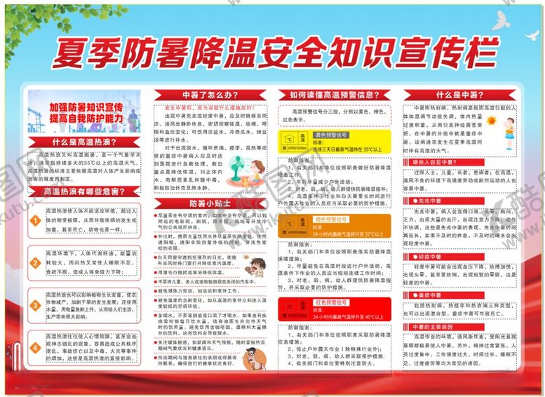 编号：10294006102050251488【酷图网】源文件下载-夏季防暑降温安全宣传