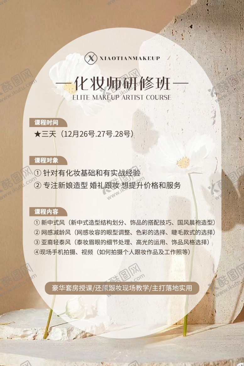 编号：13185512041453202580【酷图网】源文件下载-化妆师研修班