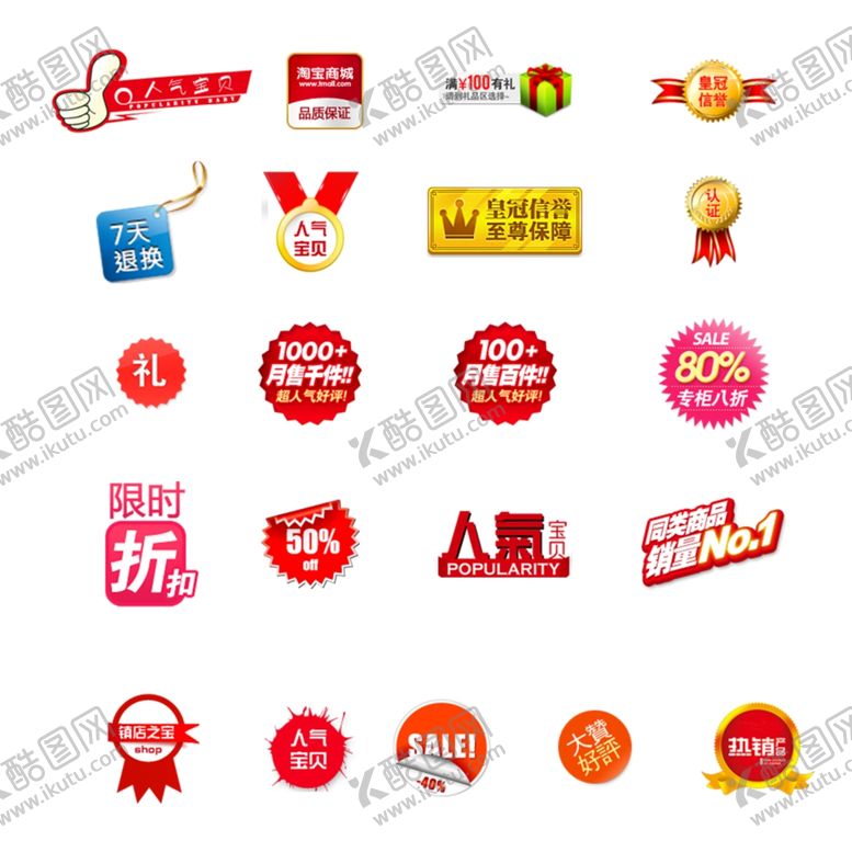 编号：72115405091013021038【酷图网】源文件下载-促销标签