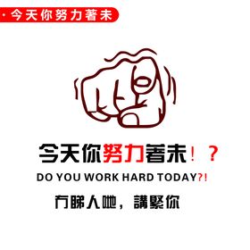 努力奋斗企业文化宣传海报素材