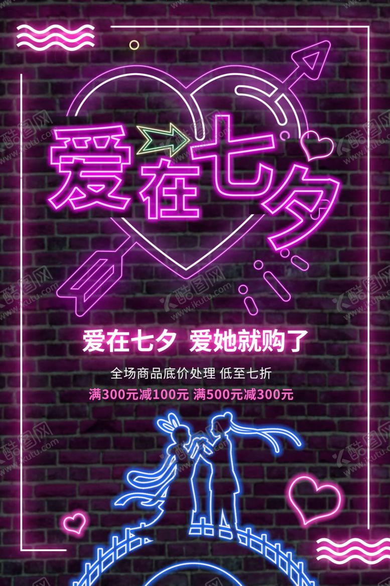 编号：76182909181220000294【酷图网】源文件下载-情人节