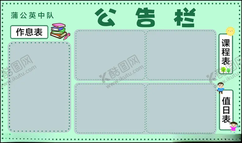 编号：26635802241500308564【酷图网】源文件下载-公告栏