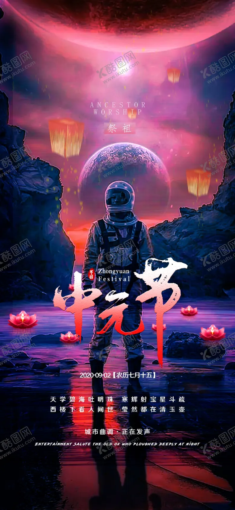 编号：47362509170957123461【酷图网】源文件下载-中元节宣传海报模板