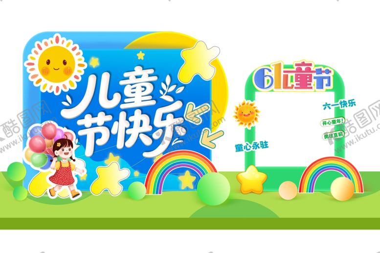 编号：14745305241408063828【酷图网】源文件下载-儿童节快乐美陈