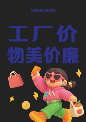 工厂价物美价廉促销图吊旗