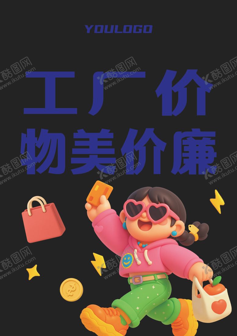 编号：76892104041223469096【酷图网】源文件下载-工厂价物美价廉促销图吊旗