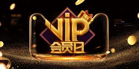 会员日设计