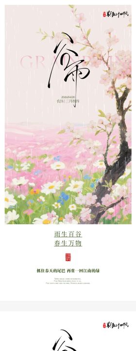 新中式谷雨海报