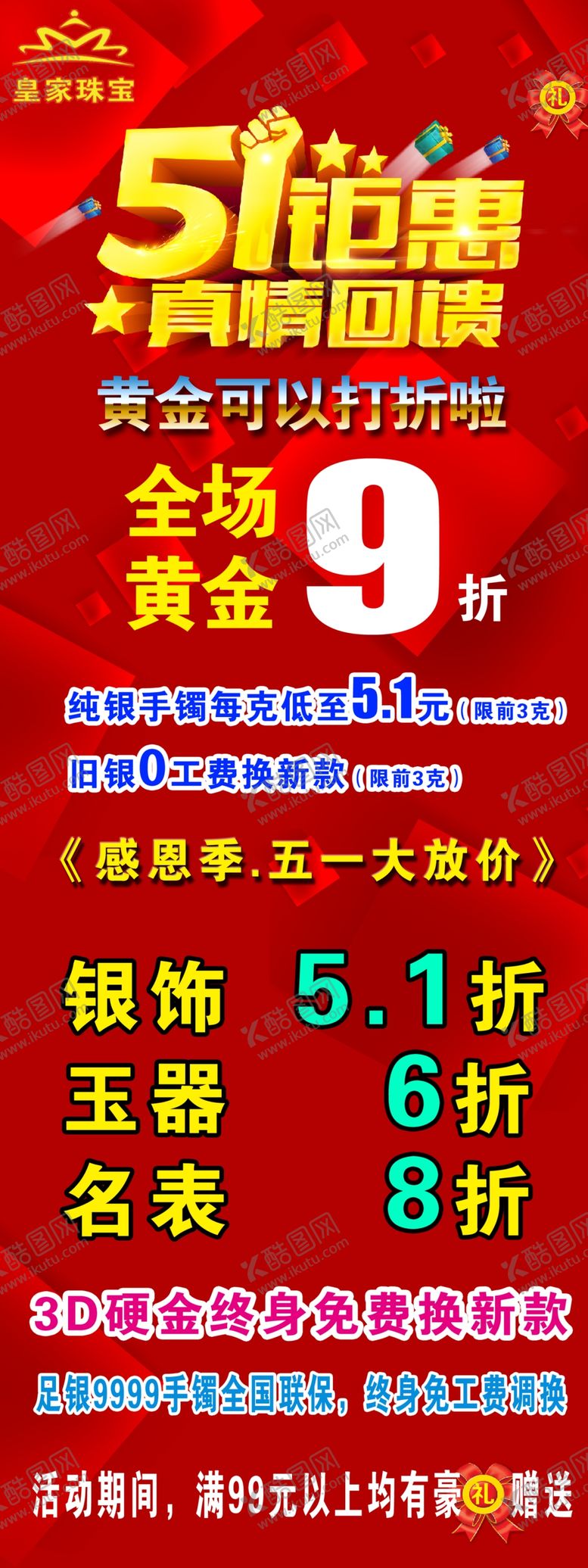 编号：52045904010244081565【酷图网】源文件下载-五一促销狂欢
