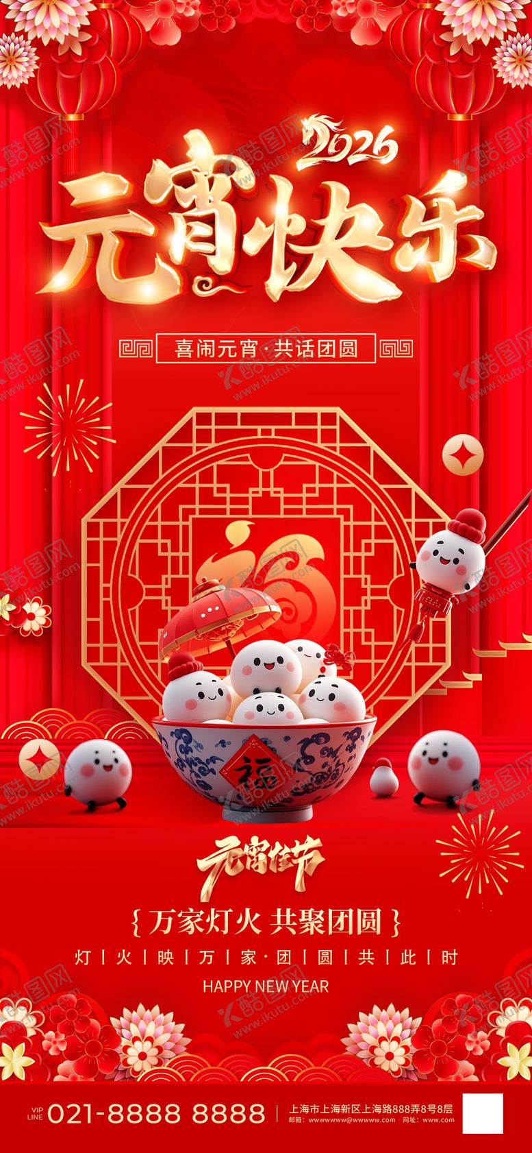 编号：28878703010203337230【酷图网】源文件下载-元宵佳节