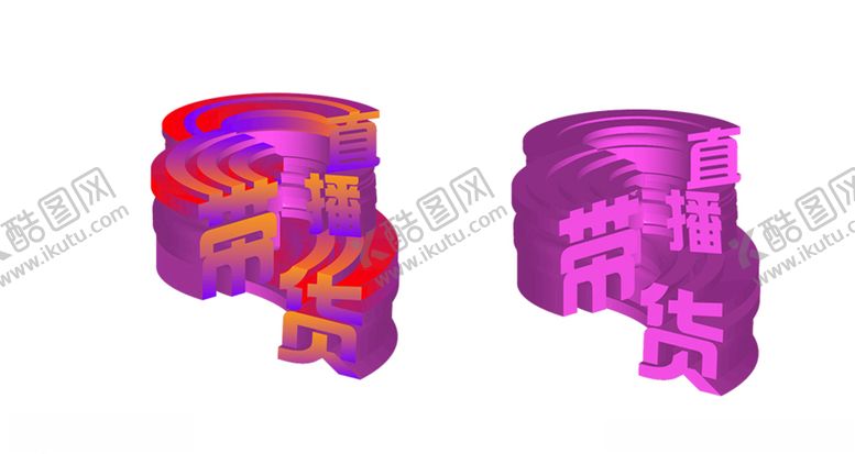 编号：49789603270646423942【酷图网】源文件下载-3D直播带货立体字