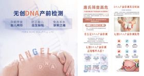 无创DNA产前检测